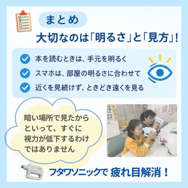 本読みやスマホは明るさが大事